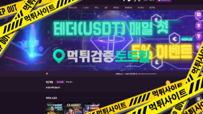 TOP 먹튀