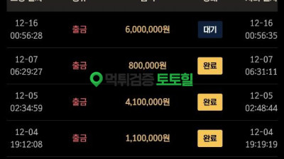 도미닉 600만 먹튀 =