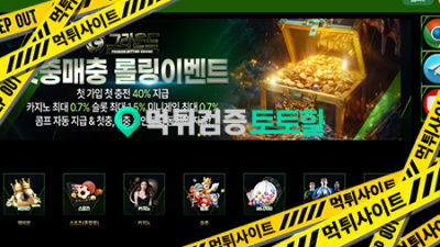 그라운드 먹튀신고해요 스토리 같은곳