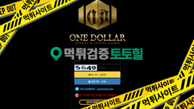 원달러 먹튀사이트