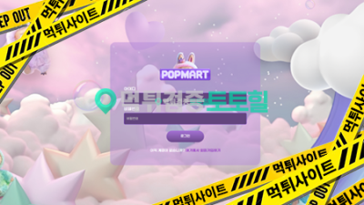 팝마트