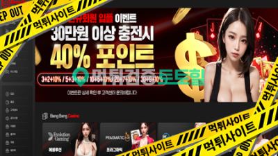 bangbang 느바 먹튀