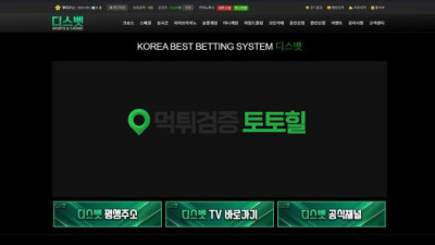 디스벳 랜드 먹튀