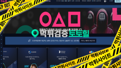 개먹튀 오징어게임