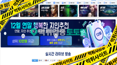 아시아 이벤트 말바꿈 개양아치 짓함 먹튀 조심