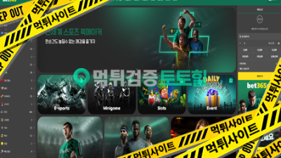 365코리아 먹튀