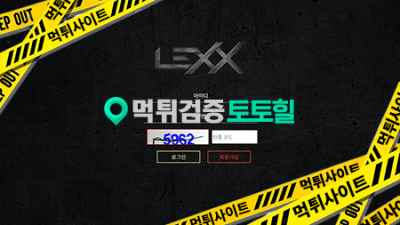 렉스 ( LEXX )