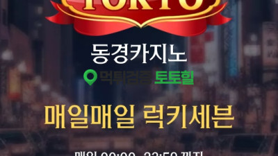 동경카지노