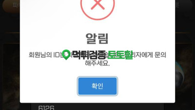 사계절 먹튀 먹튀 사용중지하세요