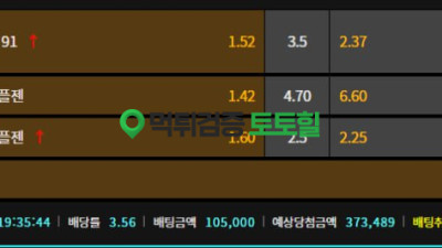 벳다방 양방 핑계대면서 먹튀