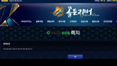 골든리버