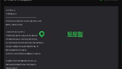 원금먹튀 이용 중지