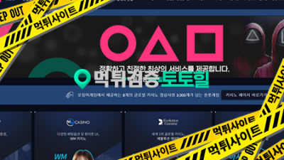 오징어게임 먹튀