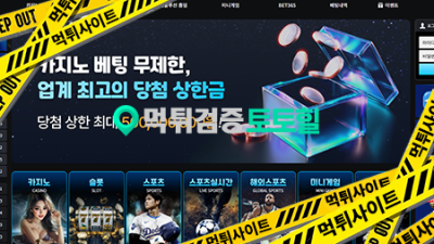에코벳 먹튀 협박 핑돈