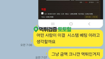 스포츠베팅 대형개먹튀