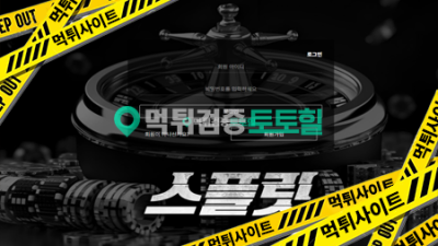 스플릿
