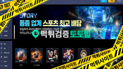 스토리 먹튀신고합니다