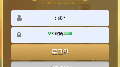 와인 먹튀