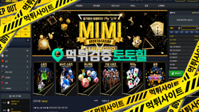 미미 먹튀 / 이유불문 그냥 차단