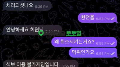 1600 먹튀 협박