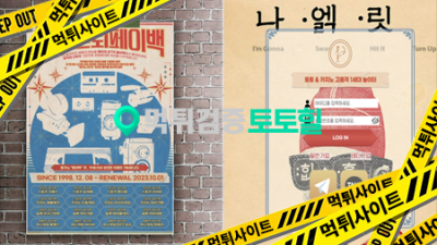 페이백 먹튀