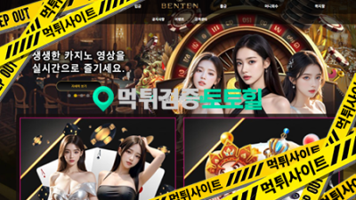 벤텐 먹튀