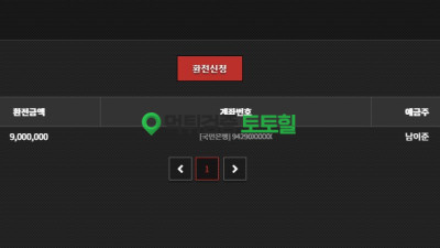데이지 먹튀조심하세요