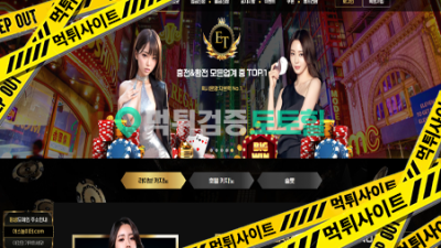 어스놀이터컴 먹튀