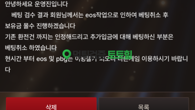 eos 먹튀 텔레방에서 홍보 많이하던데 조심하세요