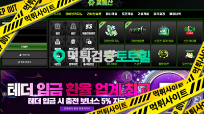 꽃동산 믈브 먹튀 ㅠ