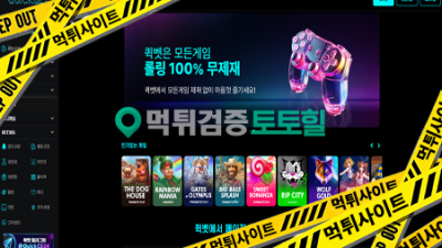 퀵벳 3렙 먹튀후 차단 600만원