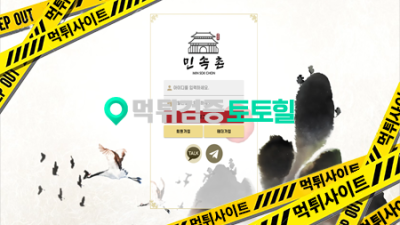 민속촌 제발 싸이트 폭파되길