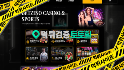 BETZINO 벳지노 먹튀신고합니다