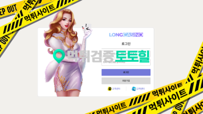 롱 카지노 먹튀 당했습니다