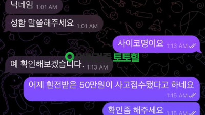 사우스 핑돈으로 환전