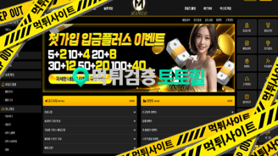 망고벳 먹튀