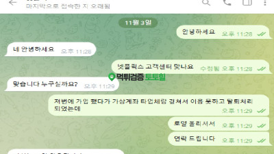 넷플 통협 허위로얄 직행