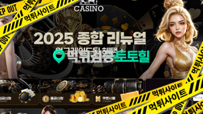 슈어카지노 105만원 먹튀