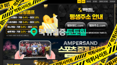 엠퍼샌드 개먹튀