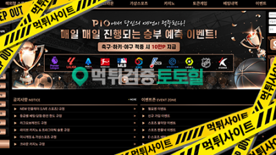 피오 개악질 150만원 원금 먹튀