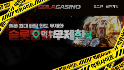 콜라카지노 cola cazino