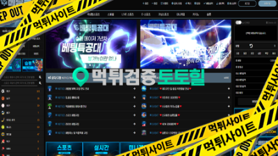 베팅특공대 B구역 환전무 먹튀 N