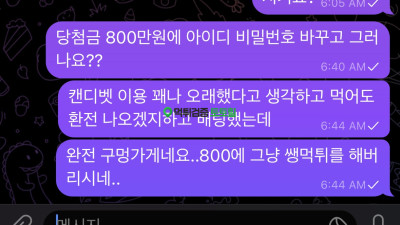 캔디벳 800생먹튀 ㅡㅡ