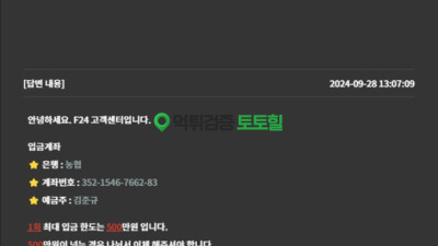 펀24 먹튀