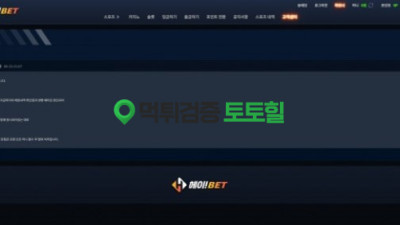 헤이벳
