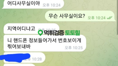 로티플 / 각종 협박 및 욕설