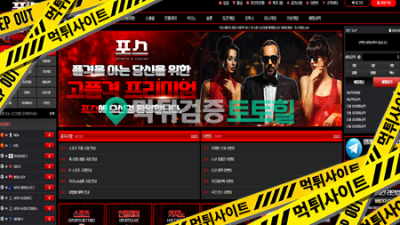 포스 1800만원 먹튀