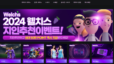 웰치스
