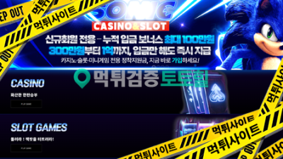 소닉카지노