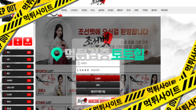 조선벳 먹튀
